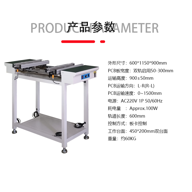 smt设备亚博双轨接驳台