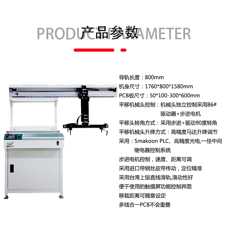 smt设备亚博平移机械手