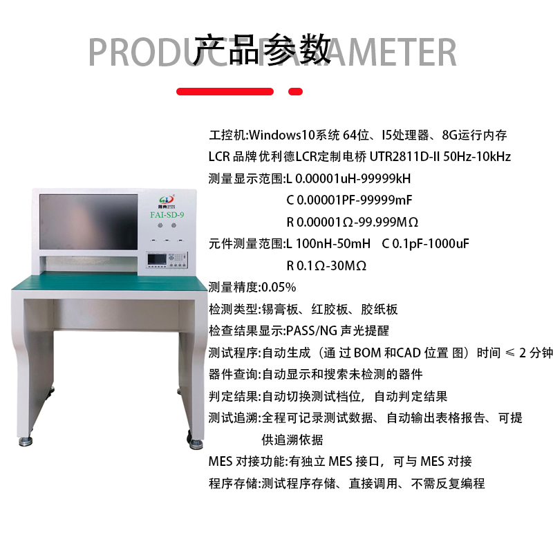 smt设备亚博首件测试仪